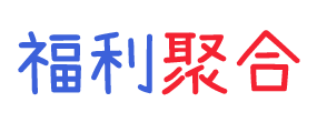 私房资源-福利资源下载站